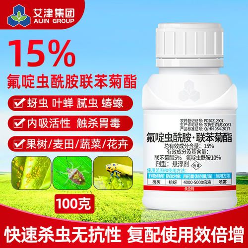 艾津氟啶虫酰胺联苯菊酯杀虫剂