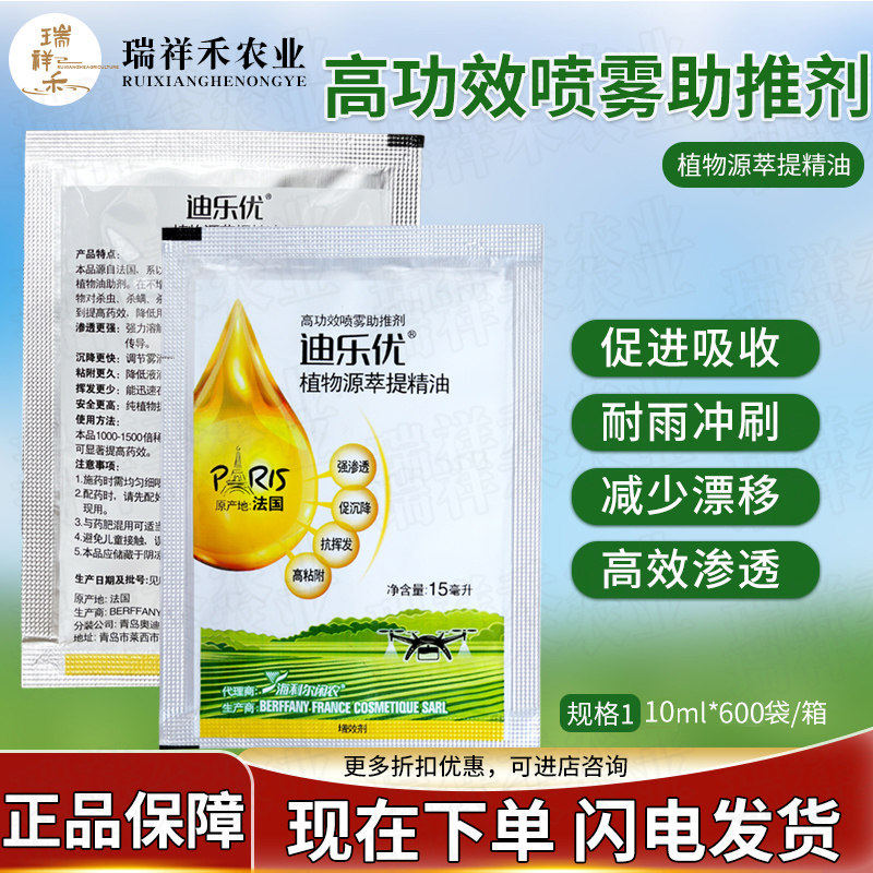 植物精油农用渗透植物有机助剂飞防专用蔬菜瓜果柑橘果树用叶面肥