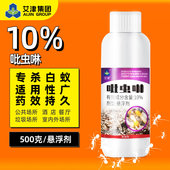 艾津吡虫啉灭杀白蚁药杀虫剂飞蚁防治专用蚂蚁家用室内卫生杀虫剂