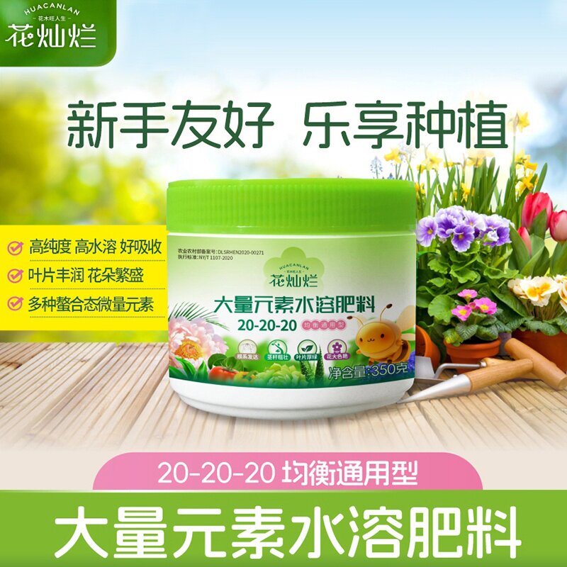 花灿烂大量元素水溶肥通用型高氮高磷高钾花卉专用平衡性复合肥料