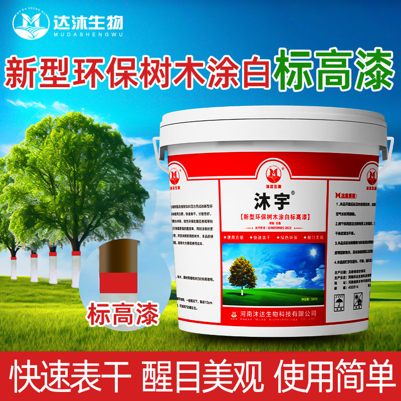 沐达生物园林绿化树木涂白标高漆