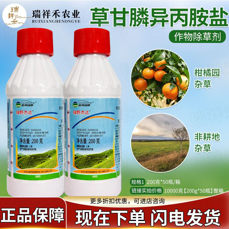 41草甘膦异丙胺盐磷杂一扫