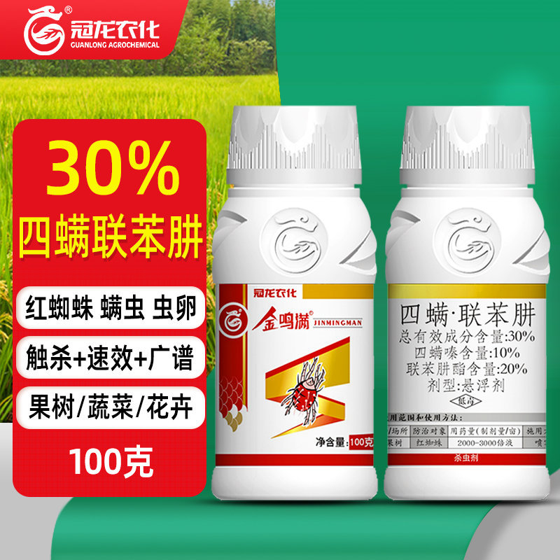 冠龙金鸣满30%四螨联苯肼果蔬花卉药专杀白黄红蜘蛛茶黄螨杀虫剂