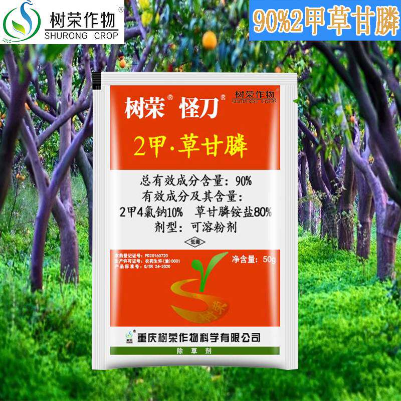 树荣怪刀2二甲草甘膦烂根剂果园荒地非耕地烂根草甘磷农药除草剂