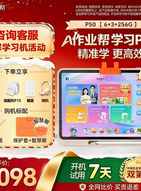 作业帮T50学习机P50全科AI讲解辅导预习家教xe学练一体墨水屏S50