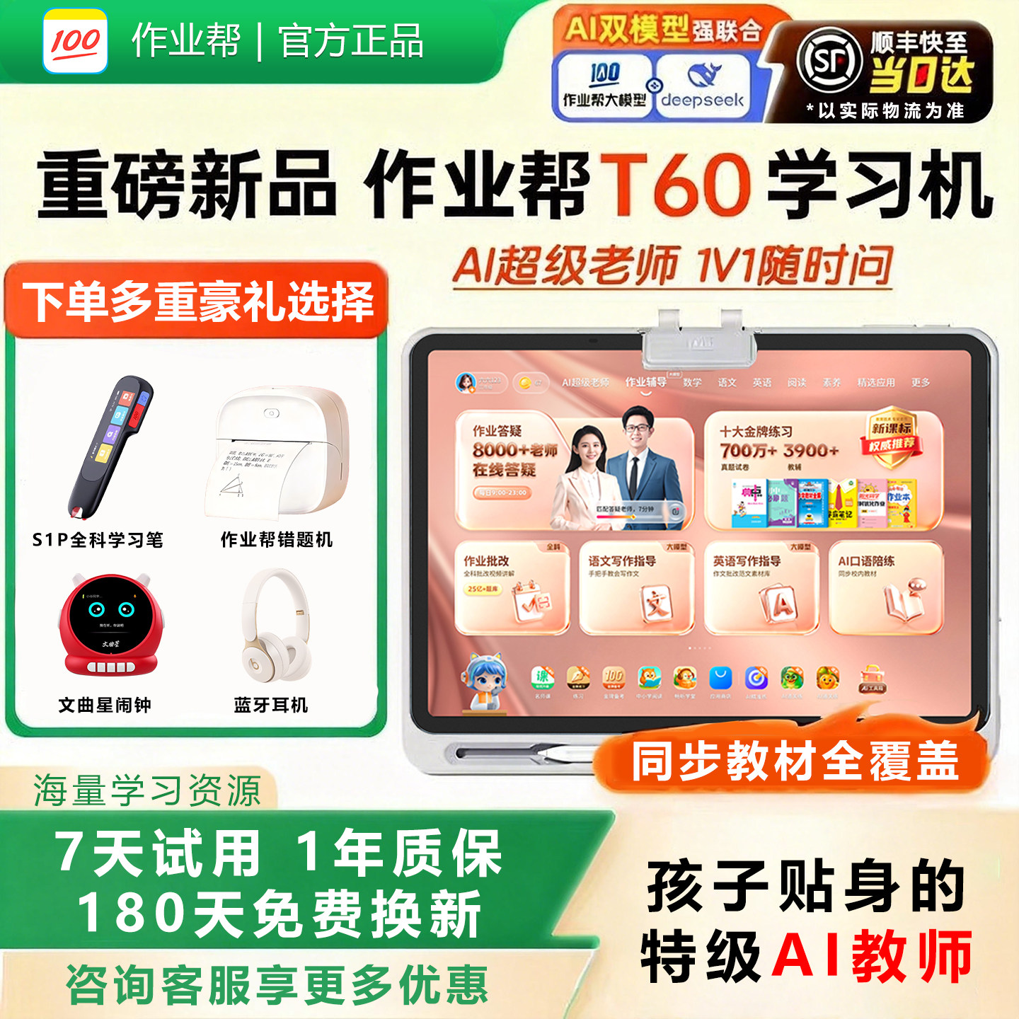 作业帮XE学习机T30旗舰T60平板护眼一年级到高中智能P60学