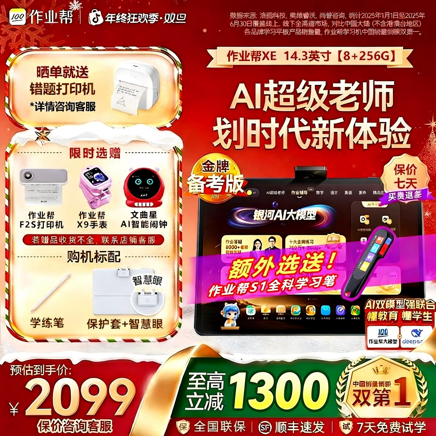 作业帮t60学习机旗舰XE学练智能大屏护眼s50教育伴学机p60