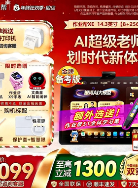 作业帮t60学习机旗舰XE学练智能大屏护眼s50教育伴学机p60作业机