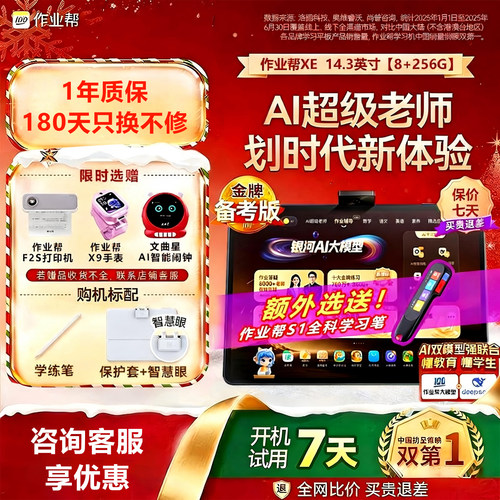 作业帮XE学习机t60大屏护眼P60