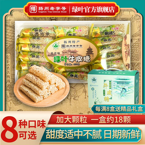 扬州特产正宗绿叶牛皮糖老式软糖果喜糖怀旧零食桂花黑芝麻绿叶牌