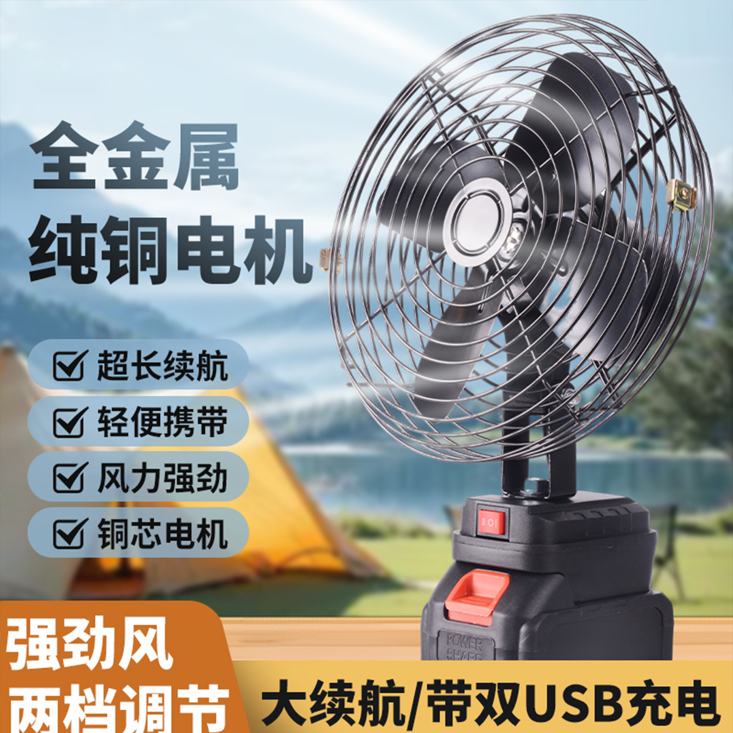 双USB输出全金属材质两档风力