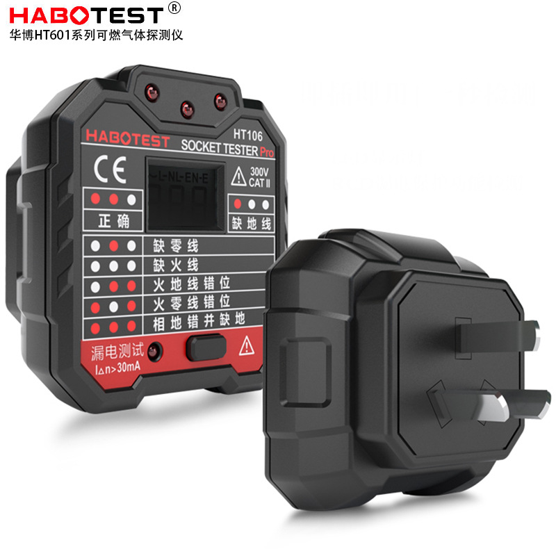 HABOTEST华博精测数显插座测试仪地线零线火线漏电检测仪验电器