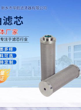 工业石油化工液体分离过滤不锈钢滤芯钢厂电厂液压油金属网滤芯