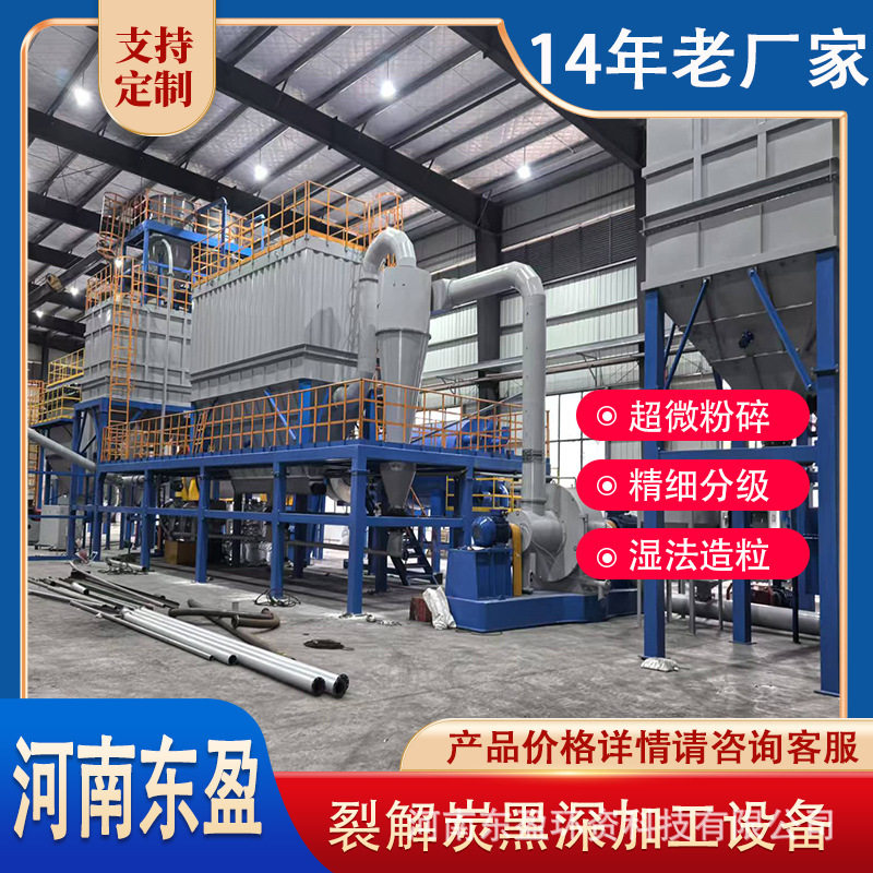东盈 炭黑加工设备 裂解炭黑深加工生产线 搅齿造粒机 细分含量低