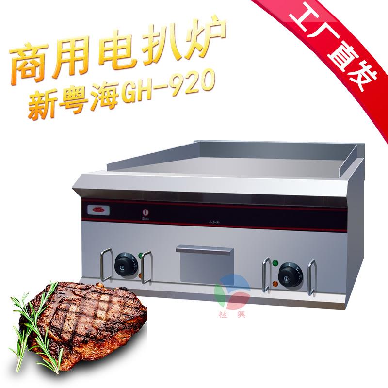 厂家供应GH-920 煎牛扒机器16mm扒板商用电热平扒炉 加厚