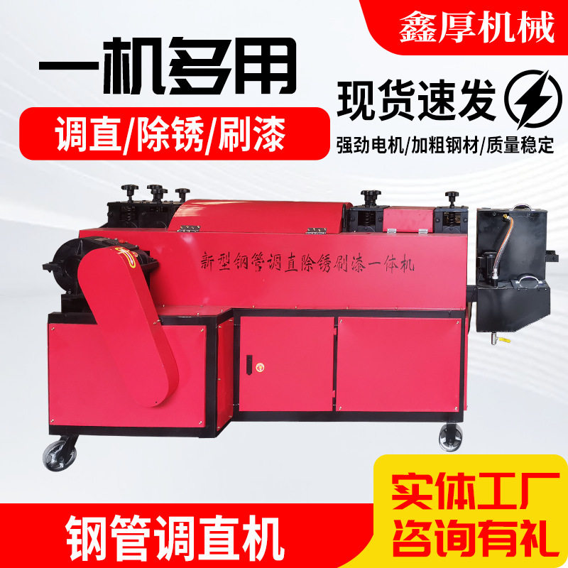 全自动钢管调直除锈刷漆一体机新型多功能脚手架调直机工厂现货供,标准件/零部件/工业耗材,其他车间设备,淘宝优惠券,粉丝福利购,淘宝优惠卷