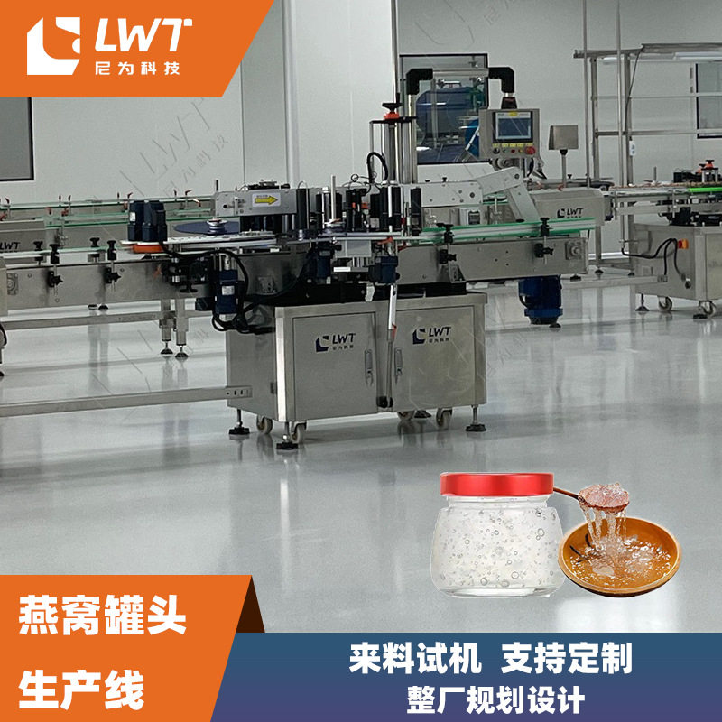 燕窝生产线设备 尼为机械加工定制全自动即食鲜炖燕窝加工设备,工业油品/胶粘/化学/实验室用品,其他实验室设备,淘宝优惠券,粉丝福利购,淘宝优惠卷