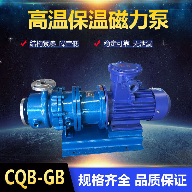 磁力泵型号 CQB-GB不锈钢化工泵 强碱输送泵 安徽腾龙泵阀