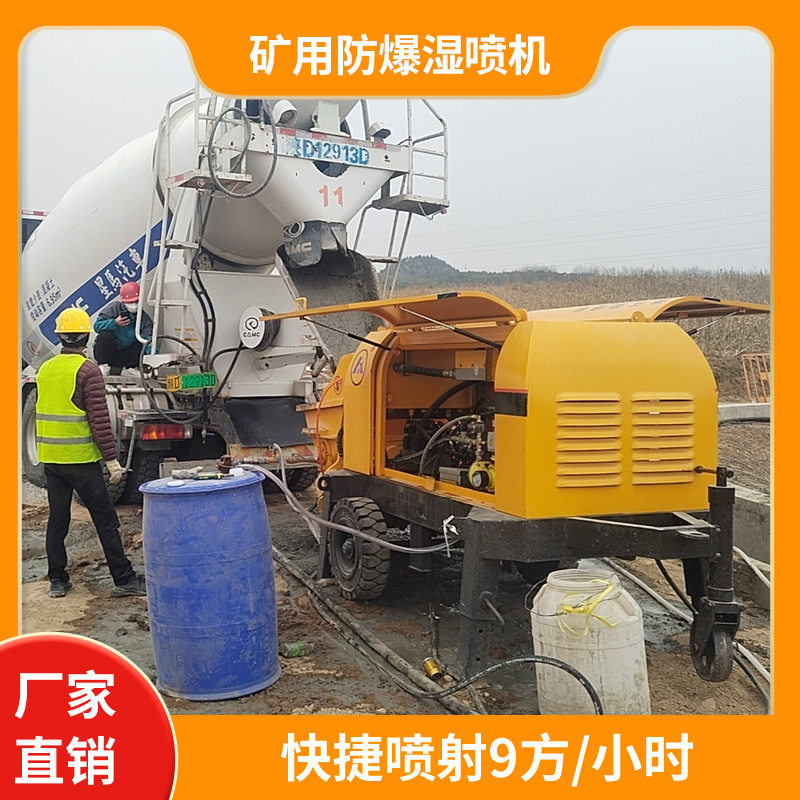 矿用防爆湿喷机 智能矿用防爆湿喷机 全自动快速喷浆 煤安证厂家