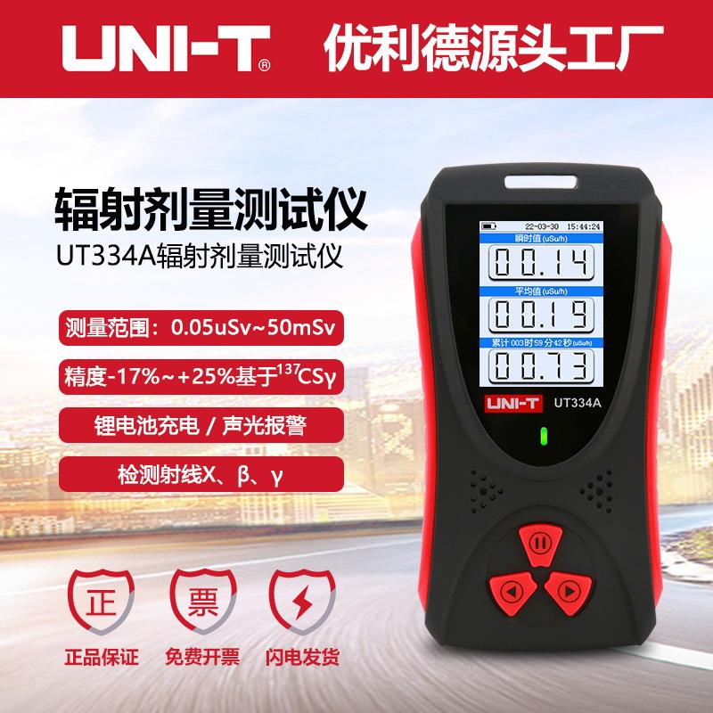 UT334A高精度核辐射检测仪测试仪盖格管计X,Y,β射线测试仪