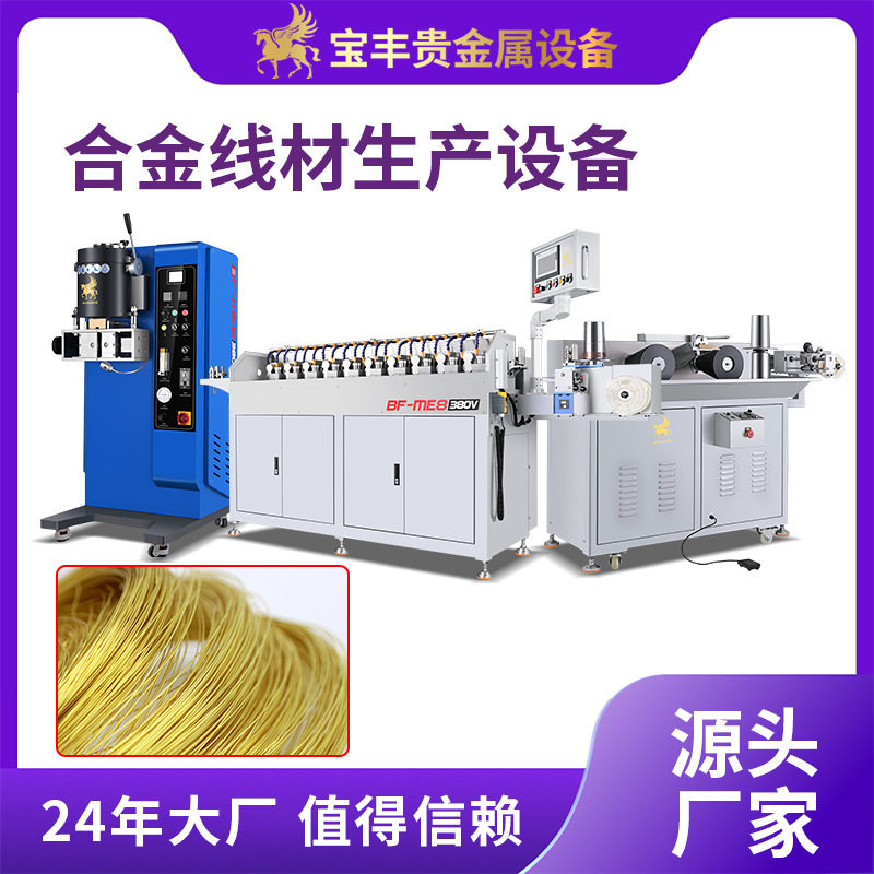 金银铜合金线材设备 一站式金属线材生产线方案