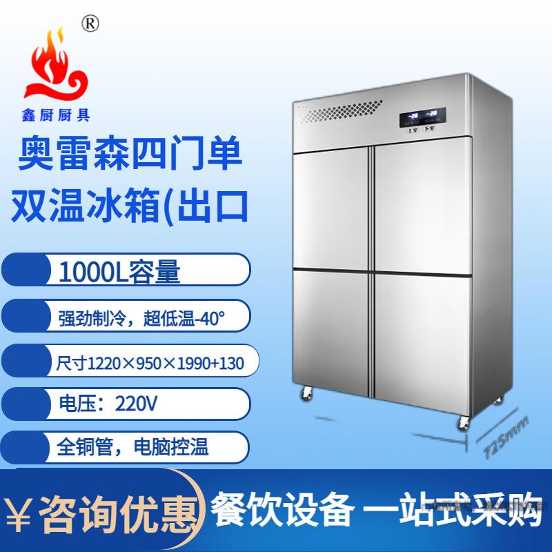 四门冰箱商用超低温零下40厨房酒店设备食堂立式双温四门冷冻冰柜