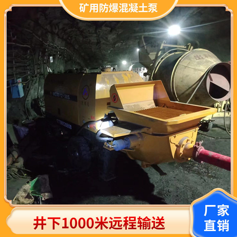 大型灌浆超高压矿用防爆混凝土泵 井下1000米安全输送 快速浇筑