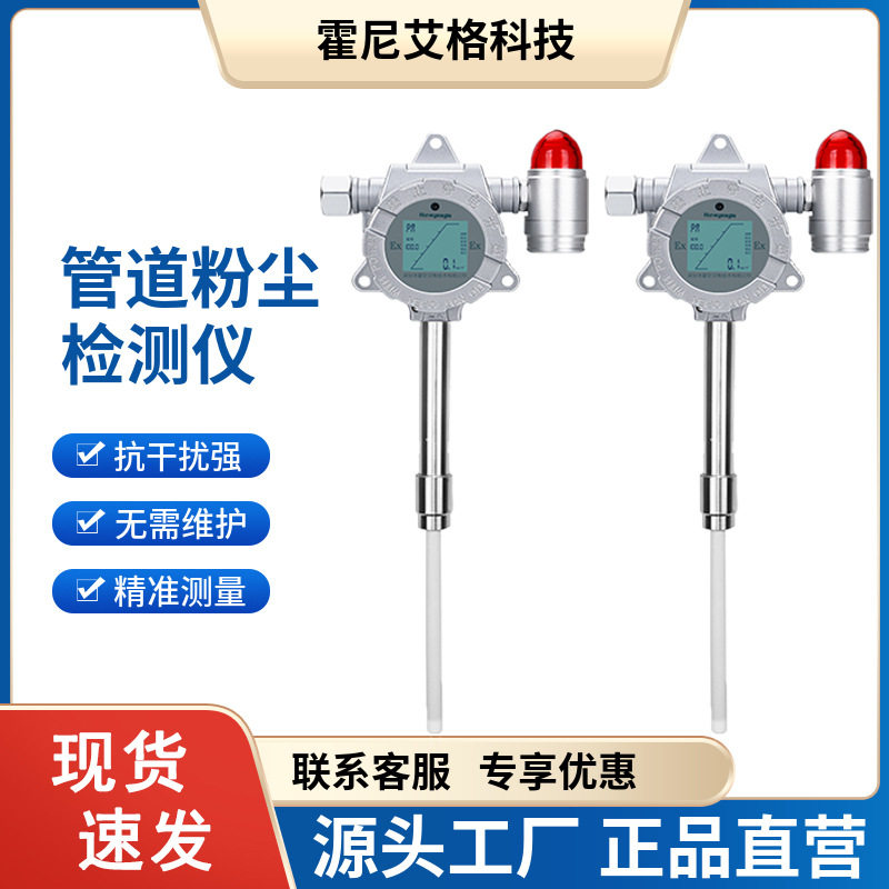 工业级插入式管道粉尘浓度检测仪布袋检漏仪粉尘浓度报警监测器,工业油品/胶粘/化学/实验室用品,其他实验室设备,淘宝优惠券,粉丝福利购,淘宝优惠卷