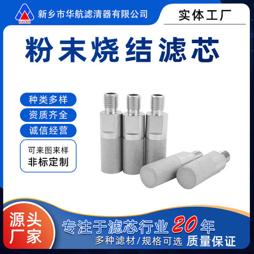 外螺纹多孔滤芯金属微米分布器曝气头烧结滤芯不锈钢粉末烧结滤芯