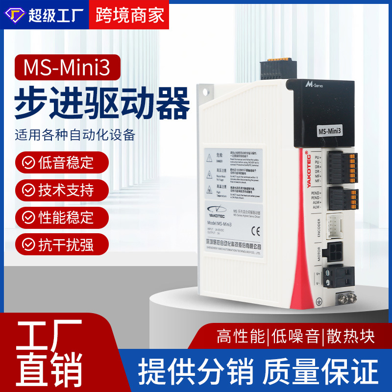 研控YAKO雕刻机混合伺服驱动器MS-Mini3机床电机混合驱动控制器