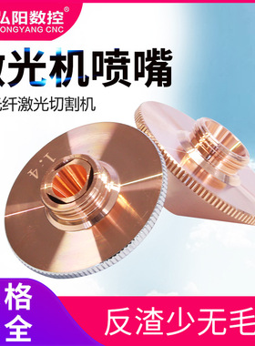光纤激光机喷嘴 焊接铜切割喷头  子弹头 嘉强单双层 激光头配件
