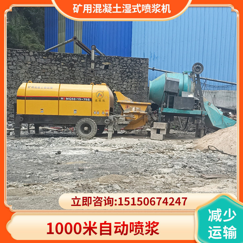 新型液压矿用混凝土湿式喷浆机 全自动快速喷浆 煤安证 现货供应