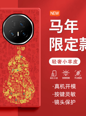 适用荣耀MagicV5手机壳MagicVS3折叠屏2026新款马年福字葫芦RSRV2防摔限定款高级肤感小羊皮网红新年保护套