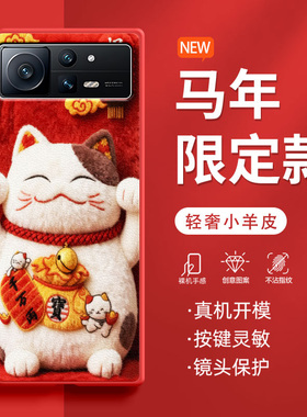 适用小米mixfold2手机壳fold3折叠屏2026新款毛绒招财猫FOLD4防摔限定款红色高级感肤感小羊皮MIX马年保护套