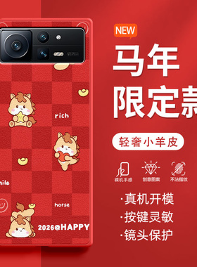 适用小米mixfold2手机壳fold3折叠屏2026新年款马年棋盘格FOLD4防摔可爱卡通高级感潮流肤感小羊皮MIX保护套