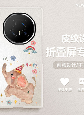 适用荣耀MagicV5手机壳MagicVS3折叠屏新款油画小飞象RSRV2防摔可爱卡通高级感潮流肤感小羊皮超薄创意保护套