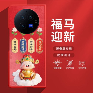 适用vivoxfold3pro手机壳xfold3折叠屏2026新款暴富财神爷xfold2防摔新年指定发财高级感肤感小羊皮保护套