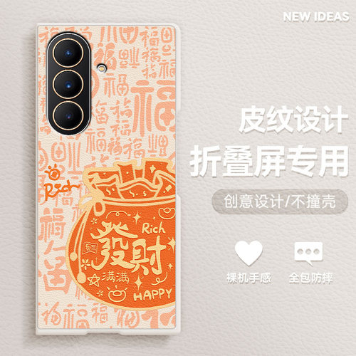 适用三星W26手机壳W25折叠屏2026新款百福发财葫芦w24防摔Galaxy国风W23高级感潮流创意肤感小羊皮超薄保护套