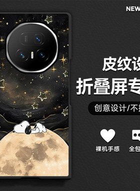 适用荣耀MagicV5手机壳MagicVS3折叠屏新款星空史努比RSRV2防摔可爱卡通高级感潮流肤感小羊皮超薄创意保护套