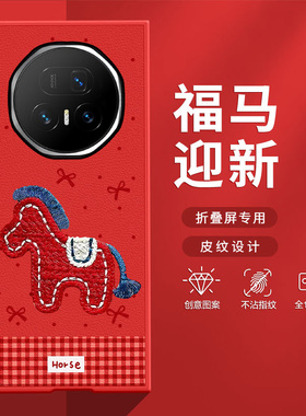 适用荣耀MagicV5手机壳MagicVS3折叠屏2026新年款本命年波点小马RSRV2防摔卡通高级潮流肤感小羊皮超薄保护套