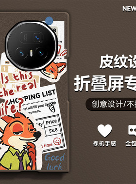 适用荣耀MagicV5手机壳MagicVS3折叠屏2025新款RSR超火V2防摔尼克朱迪可爱卡通肤感小羊皮时尚超薄情侣保护套