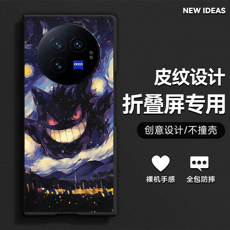适用vivoxfold3pro手机壳xfold3折叠屏新款卡通xfold2防摔趣味个性皮卡丘耿鬼星空宝可梦肤感小羊皮保护套