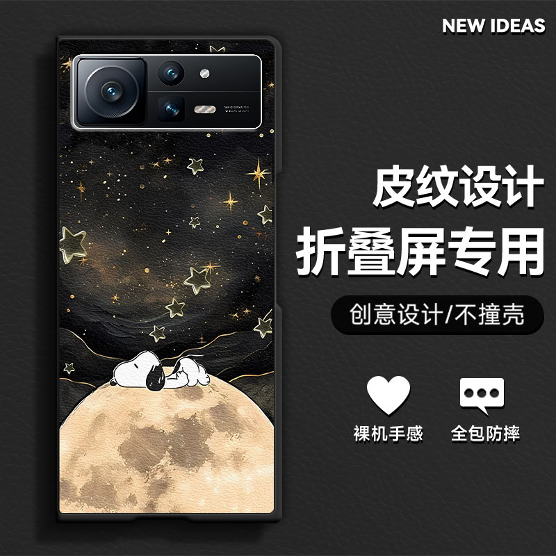 适用小米mixfold2手机壳fold3折叠屏新款星空史努比FOLD4防摔可爱卡通高级感潮流肤感小羊皮MIX创意保护套
