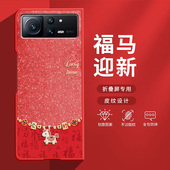 适用小米mixfold2手机壳fold3折叠屏2026新款 红色星空发财马FOLD4防摔新年款 创意高级感肤感小羊皮MIX保护套