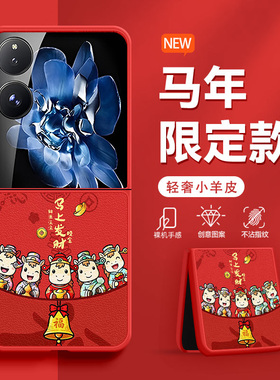 适用小米mixflip2手机壳Mix Flip折叠屏2026新款马年财神防摔限定款红色高级感潮流肤感小羊皮创意马年保护套