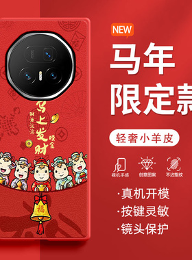 适用荣耀MagicV5手机壳MagicVS3折叠屏2026新款马年财神RSRV2防摔限定款红色高级肤感小羊皮网红马年保护套