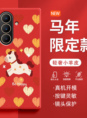 适用三星W26手机壳W25折叠屏2026新款爱心小马w24防摔Galaxy限定款红色W23高级感创意肤感小羊皮马年保护套