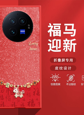 适用vivoxfold3pro手机壳xfold3折叠屏2026新款红色星空发财马xfold2防摔新年款创意高级感肤感小羊皮保护套