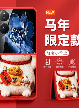 适用小米mixflip2手机壳Mix Flip折叠屏2026新款毛绒招财猫防摔限定款红色高级感潮流肤感小羊皮创意保护套