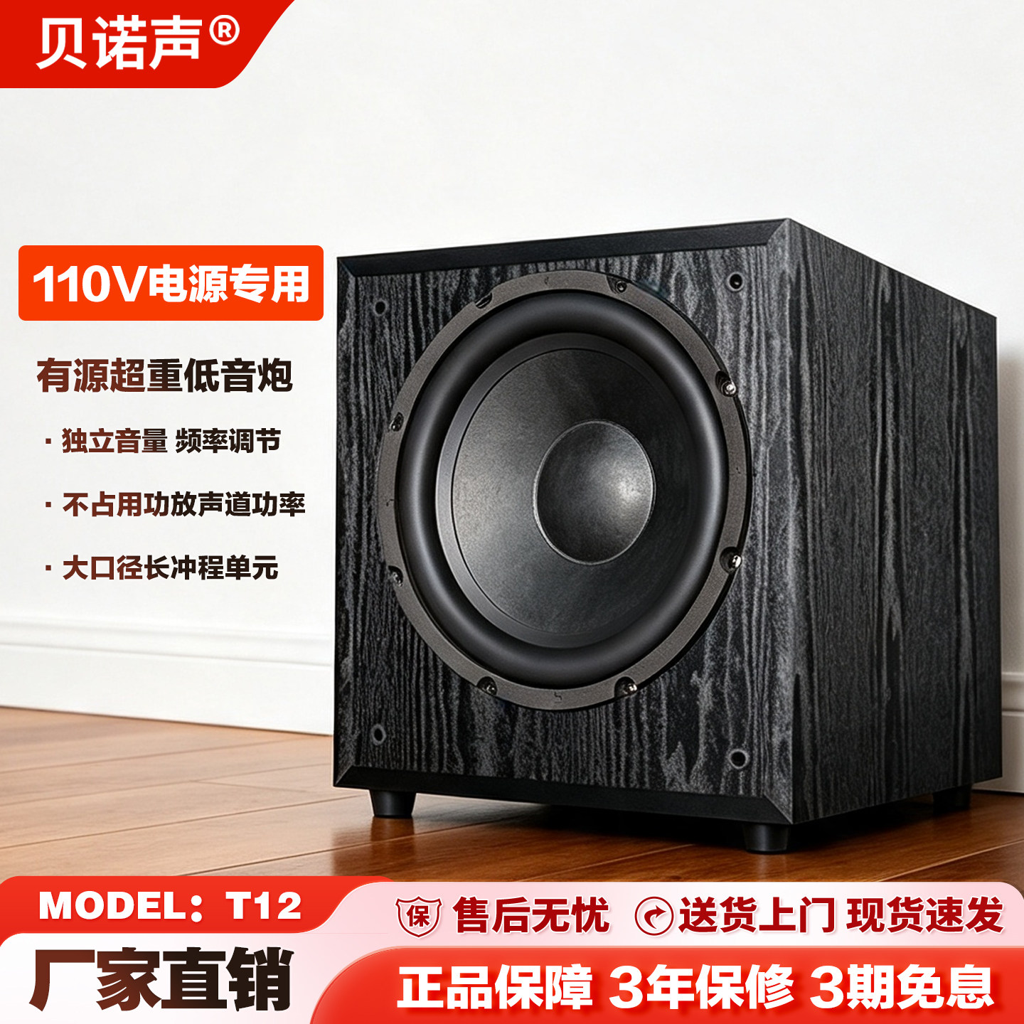 贝诺声家用有源超重低音炮110V专用KTV电源压音箱木质大功率音响
